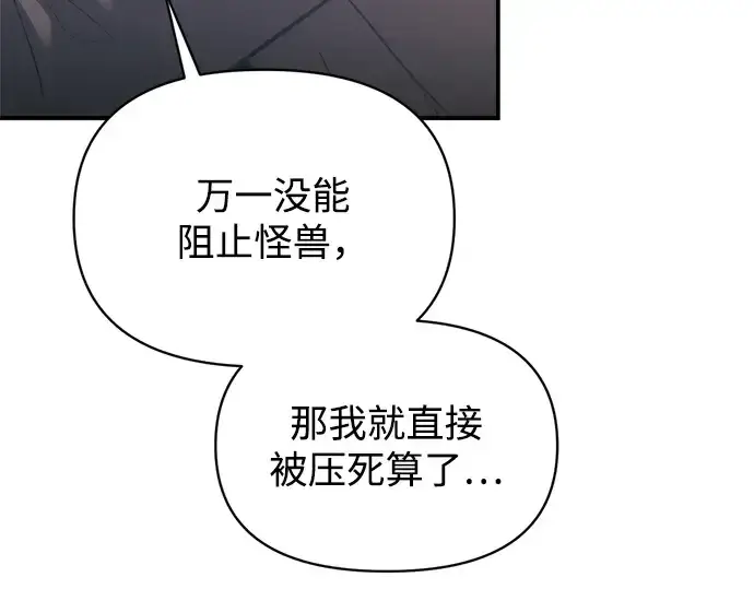 漫画《成为塔防游戏里的暴君》第159话第46张图