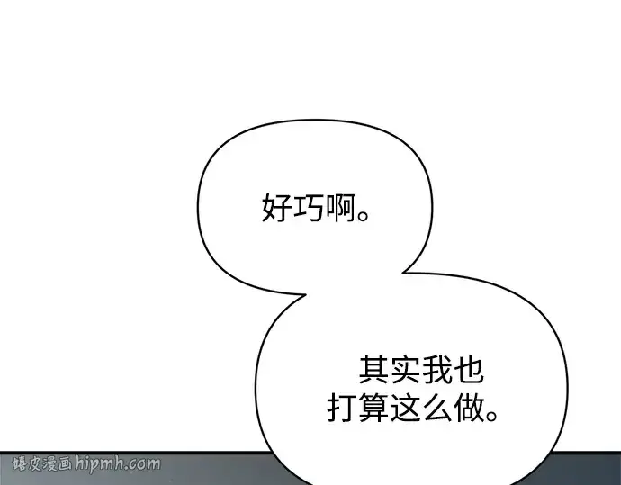 漫画《成为塔防游戏里的暴君》第159话第48张图