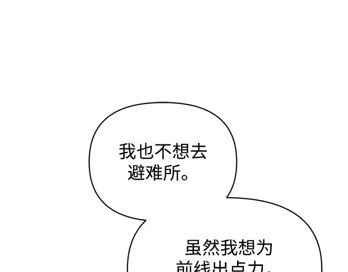 漫画《成为塔防游戏里的暴君》第159话第53张图