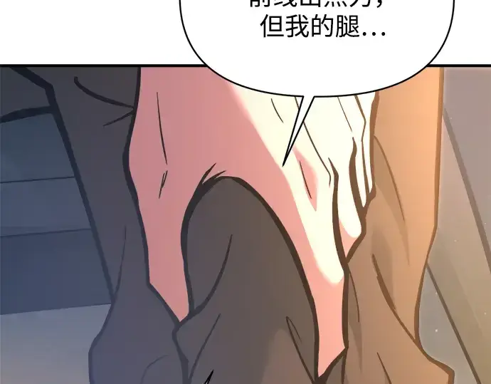 漫画《成为塔防游戏里的暴君》第159话第54张图