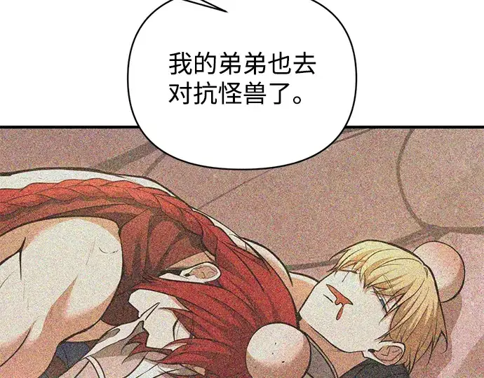 漫画《成为塔防游戏里的暴君》第159话第57张图