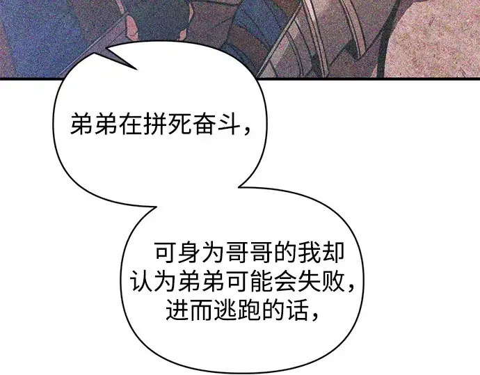 漫画《成为塔防游戏里的暴君》第159话第59张图
