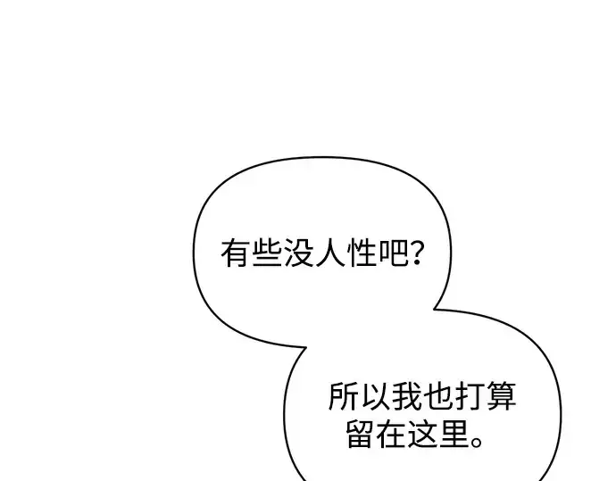漫画《成为塔防游戏里的暴君》第159话第60张图