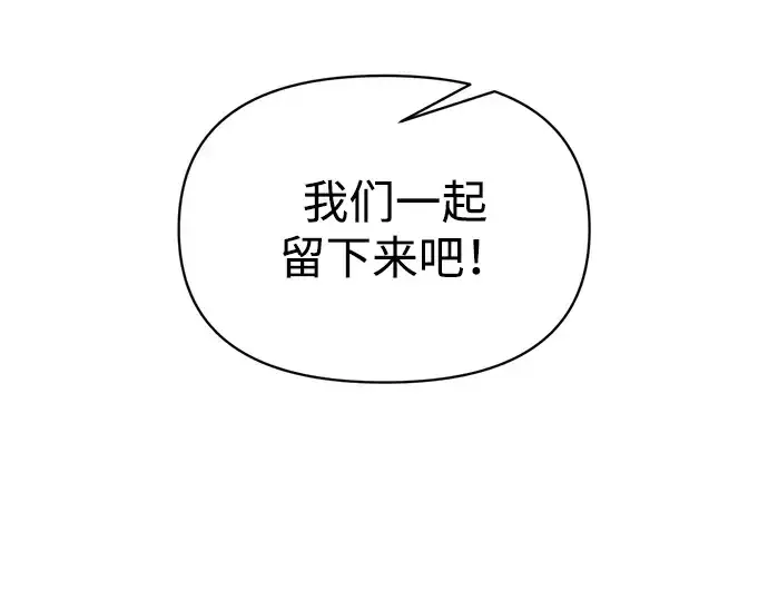 漫画《成为塔防游戏里的暴君》第159话第63张图