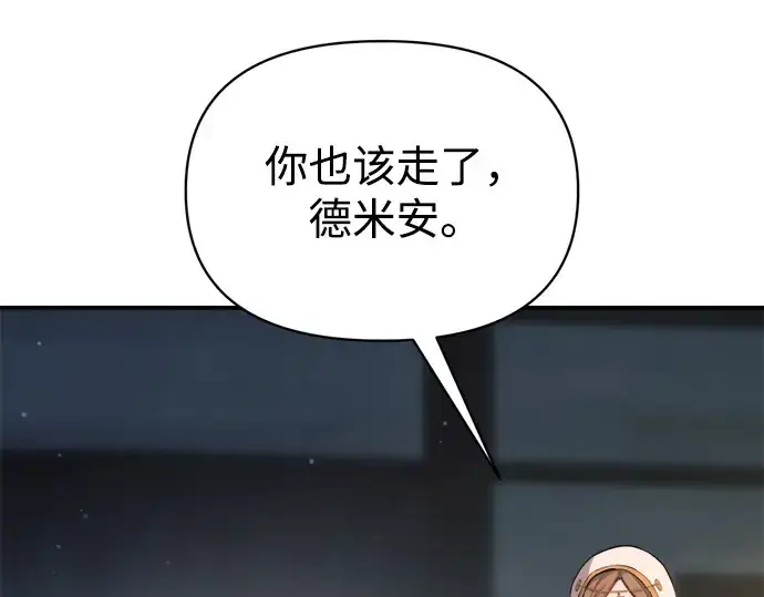 漫画《成为塔防游戏里的暴君》第159话第7张图