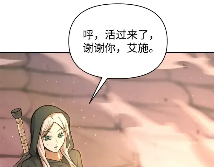 漫画《成为塔防游戏里的暴君》第159话第71张图