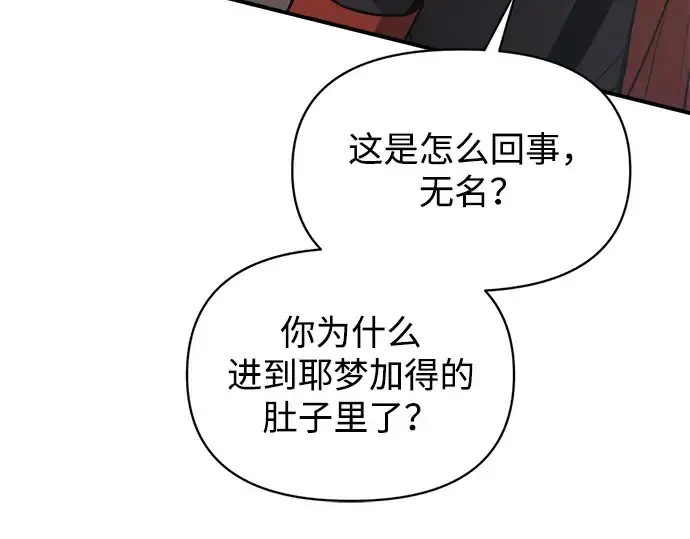 漫画《成为塔防游戏里的暴君》第159话第74张图