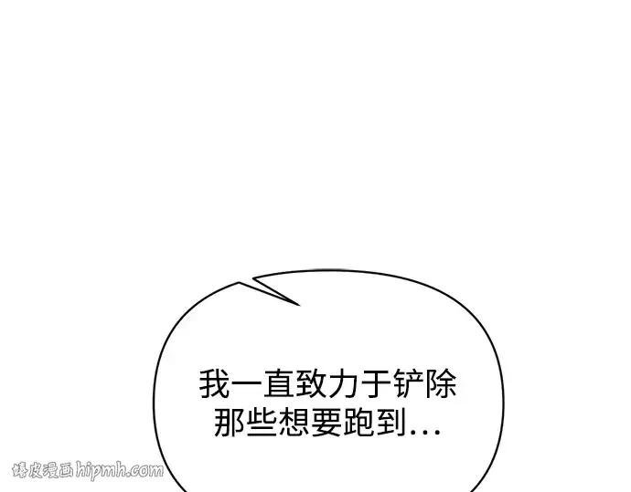 漫画《成为塔防游戏里的暴君》第159话第80张图
