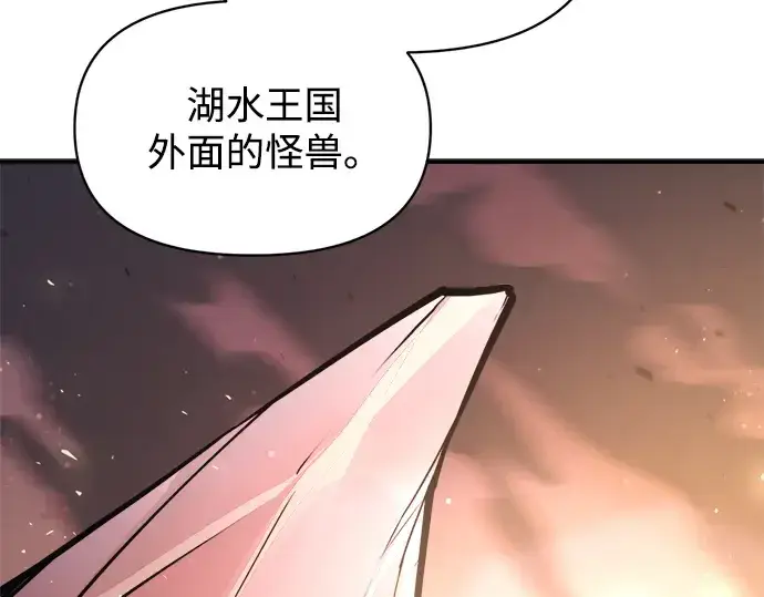 漫画《成为塔防游戏里的暴君》第159话第81张图