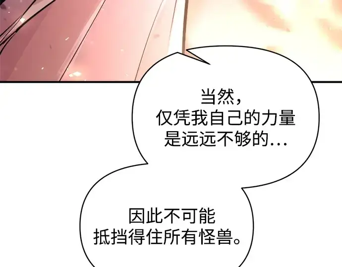 漫画《成为塔防游戏里的暴君》第159话第82张图