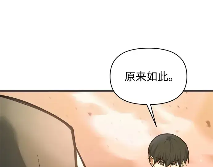 漫画《成为塔防游戏里的暴君》第159话第84张图