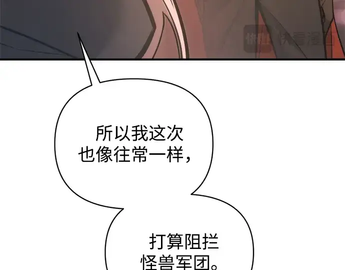 漫画《成为塔防游戏里的暴君》第159话第86张图