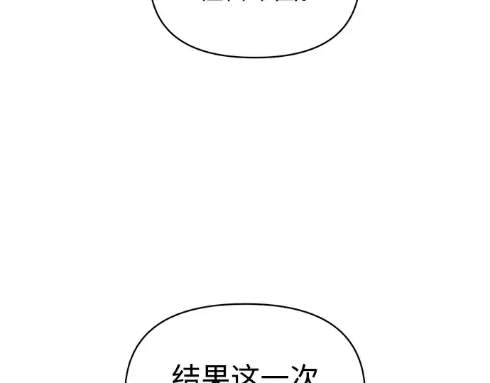 漫画《成为塔防游戏里的暴君》第159话第87张图