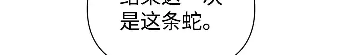 漫画《成为塔防游戏里的暴君》第159话第88张图