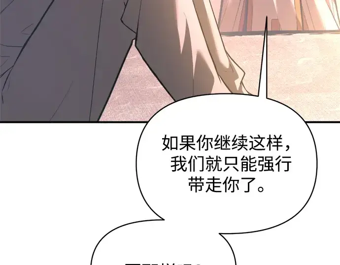 漫画《成为塔防游戏里的暴君》第159话第9张图