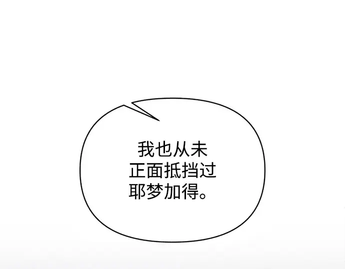 漫画《成为塔防游戏里的暴君》第159话第91张图