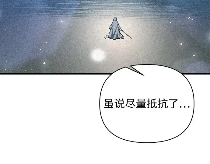 漫画《成为塔防游戏里的暴君》第159话第95张图