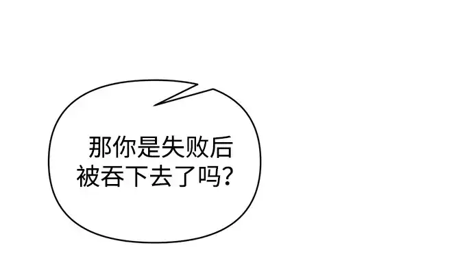 漫画《成为塔防游戏里的暴君》第159话第96张图