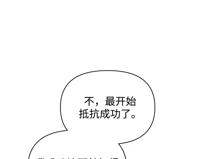 漫画《成为塔防游戏里的暴君》第159话第97张图