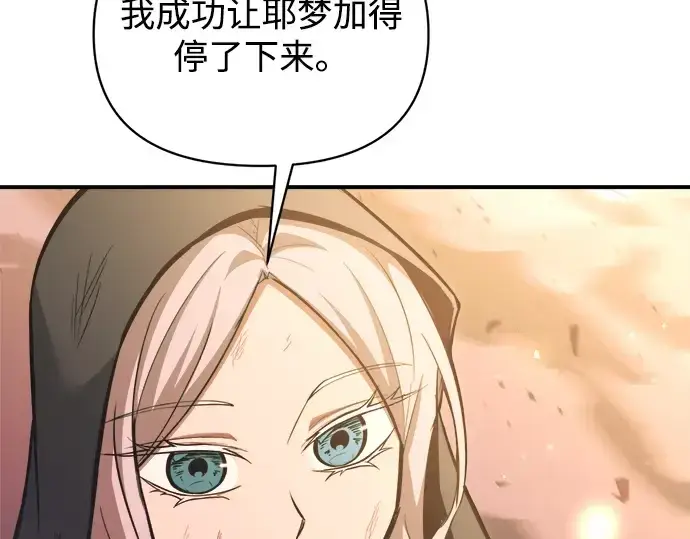 漫画《成为塔防游戏里的暴君》第159话第98张图