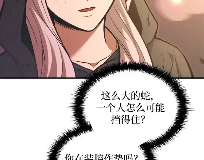漫画《成为塔防游戏里的暴君》第159话第99张图