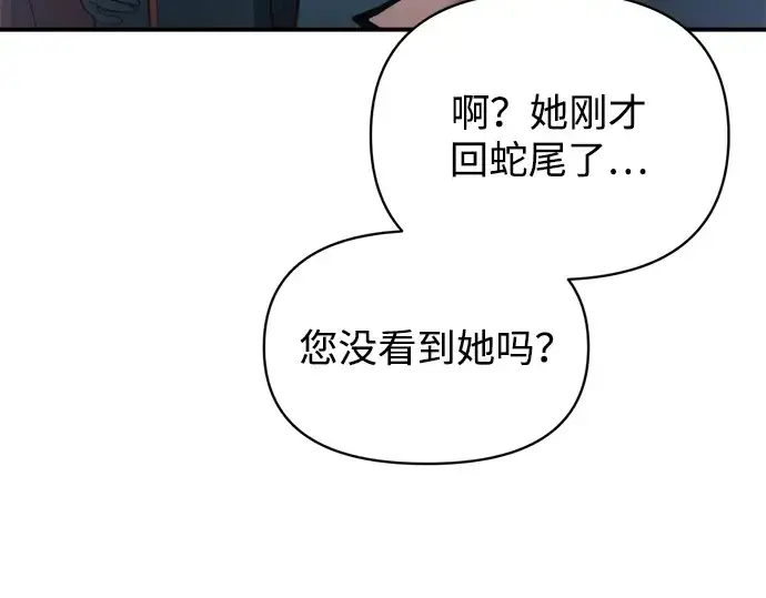 漫画《成为塔防游戏里的暴君》第160话第101张图