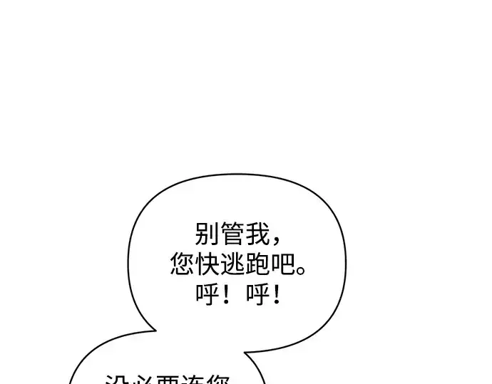 漫画《成为塔防游戏里的暴君》第160话第119张图