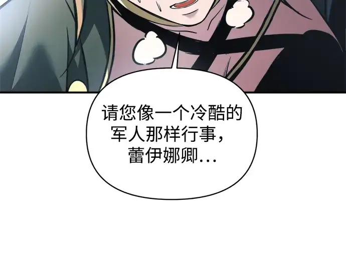 漫画《成为塔防游戏里的暴君》第160话第121张图