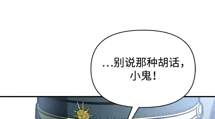 漫画《成为塔防游戏里的暴君》第160话第122张图