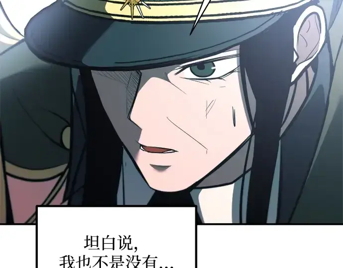 漫画《成为塔防游戏里的暴君》第160话第123张图