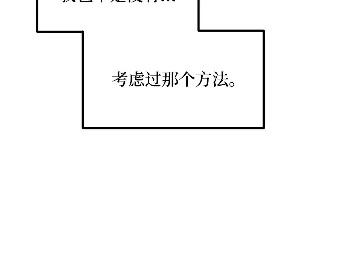 漫画《成为塔防游戏里的暴君》第160话第124张图