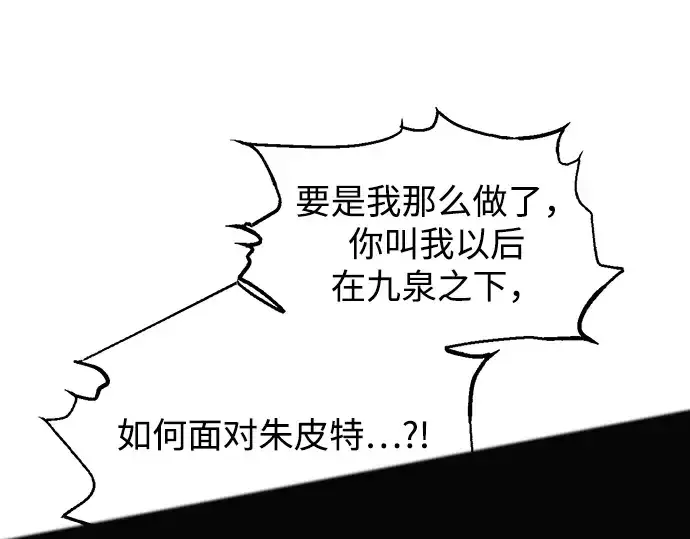 漫画《成为塔防游戏里的暴君》第160话第126张图