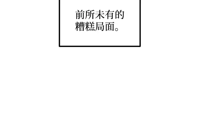 漫画《成为塔防游戏里的暴君》第160话第13张图