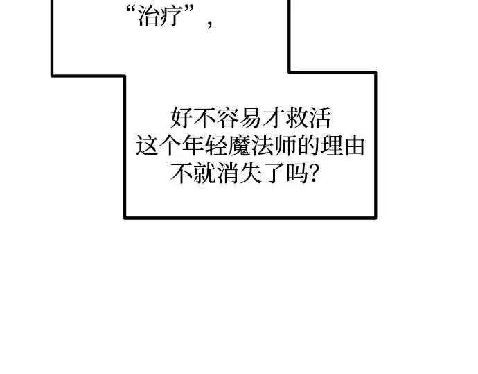 漫画《成为塔防游戏里的暴君》第160话第130张图