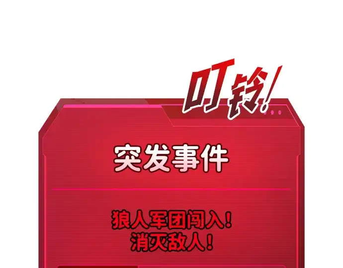 漫画《成为塔防游戏里的暴君》第160话第14张图