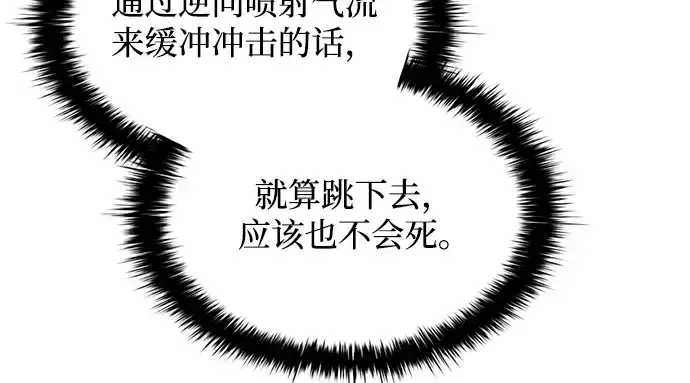 漫画《成为塔防游戏里的暴君》第160话第143张图