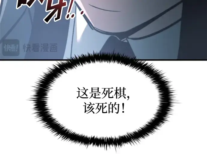 漫画《成为塔防游戏里的暴君》第160话第146张图