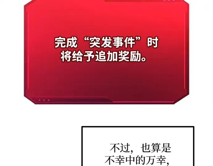漫画《成为塔防游戏里的暴君》第160话第18张图