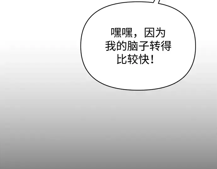漫画《成为塔防游戏里的暴君》第160话第181张图