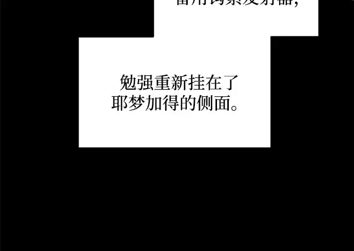 漫画《成为塔防游戏里的暴君》第160话第196张图