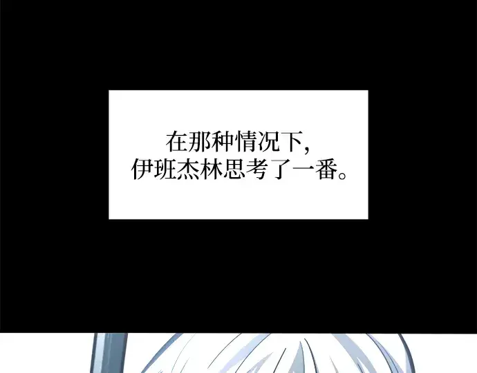 漫画《成为塔防游戏里的暴君》第160话第197张图