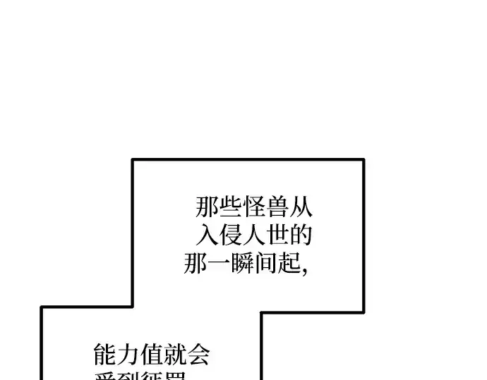 漫画《成为塔防游戏里的暴君》第160话第20张图