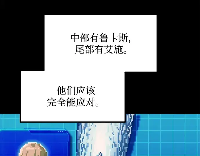 漫画《成为塔防游戏里的暴君》第160话第203张图