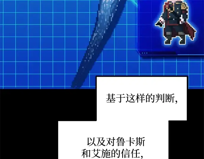 漫画《成为塔防游戏里的暴君》第160话第205张图
