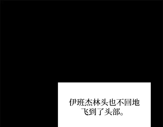 漫画《成为塔防游戏里的暴君》第160话第207张图