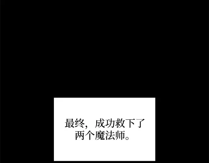漫画《成为塔防游戏里的暴君》第160话第209张图