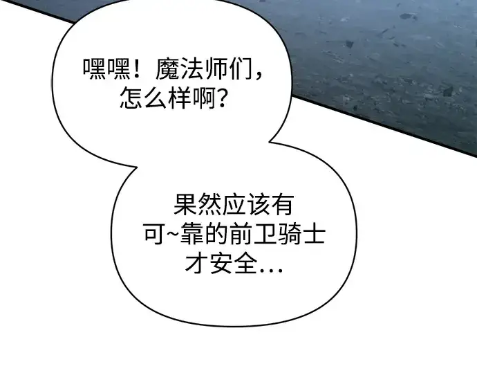 漫画《成为塔防游戏里的暴君》第160话第215张图