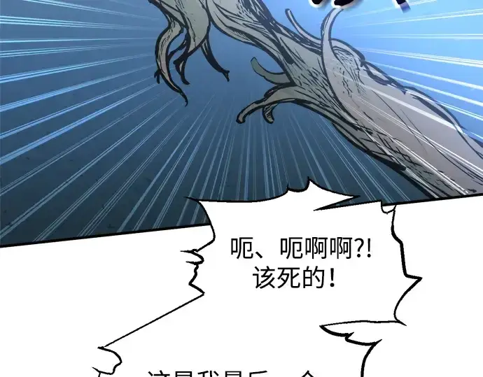 漫画《成为塔防游戏里的暴君》第160话第217张图