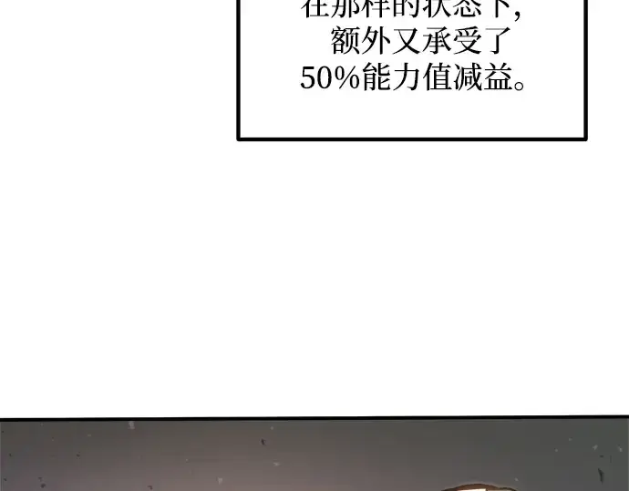 漫画《成为塔防游戏里的暴君》第160话第22张图