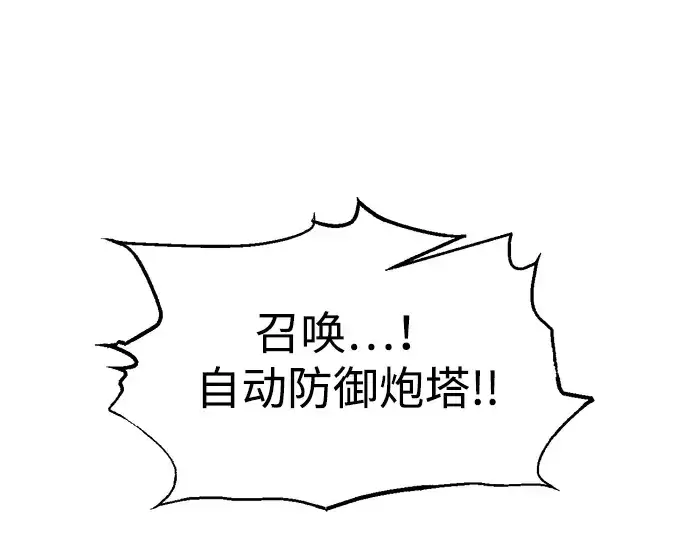 漫画《成为塔防游戏里的暴君》第160话第236张图